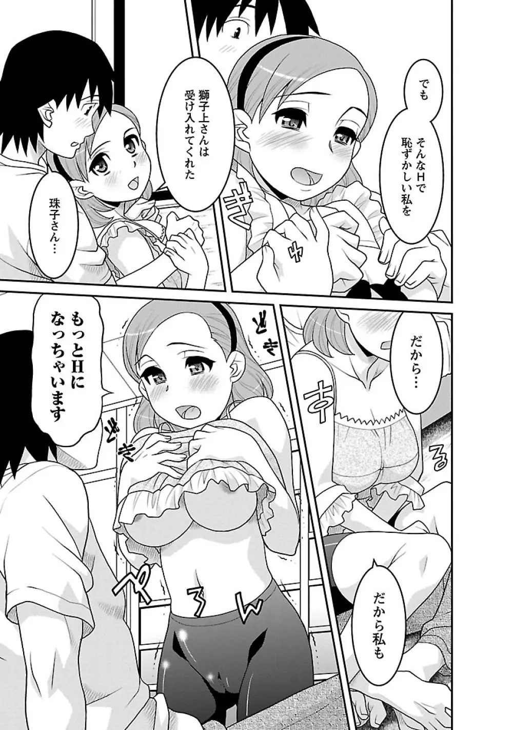 僕の彼女がエロい訳3 Page.59