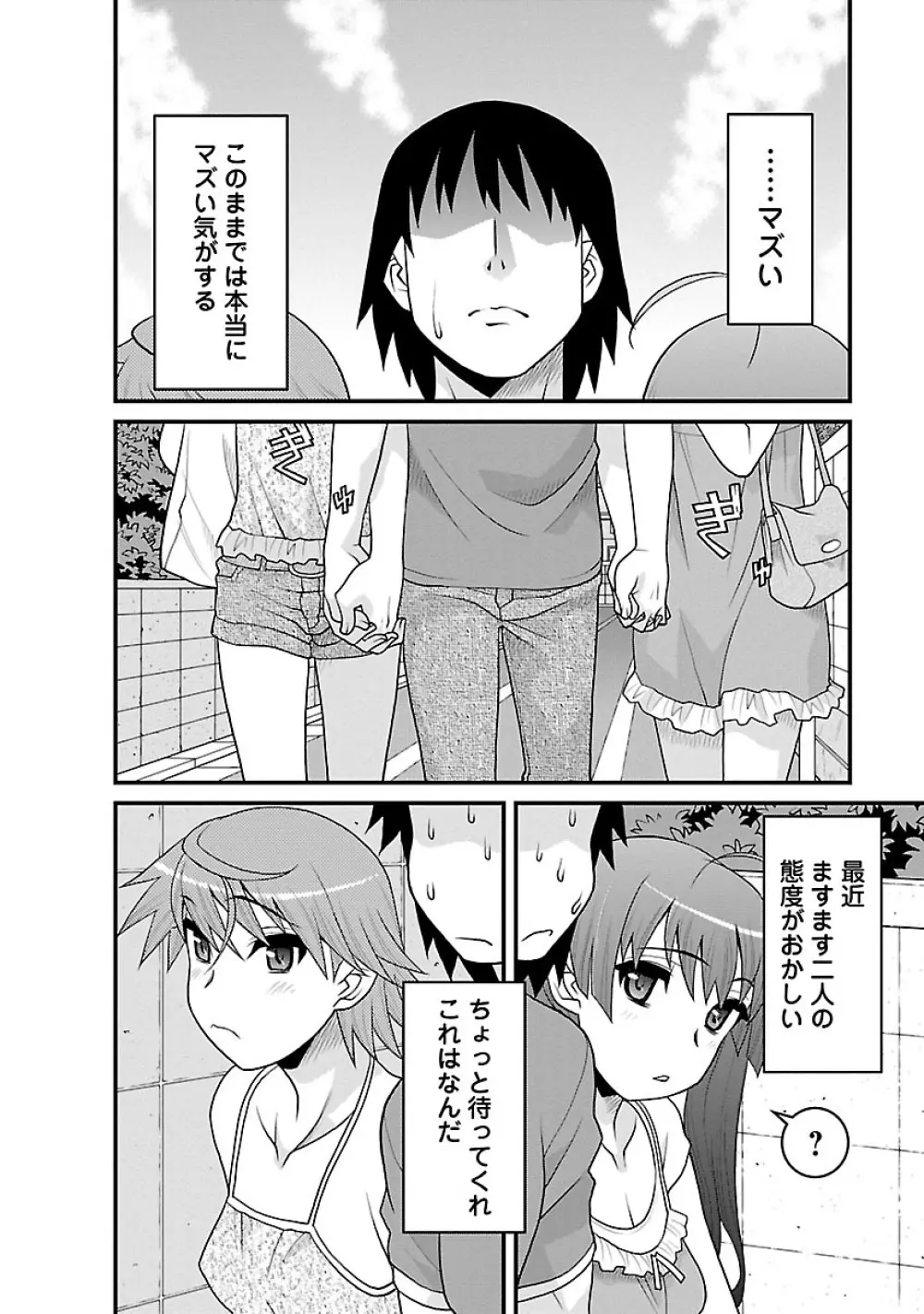 僕の彼女がエロい訳3 Page.6