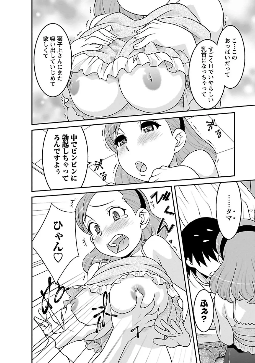 僕の彼女がエロい訳3 Page.60