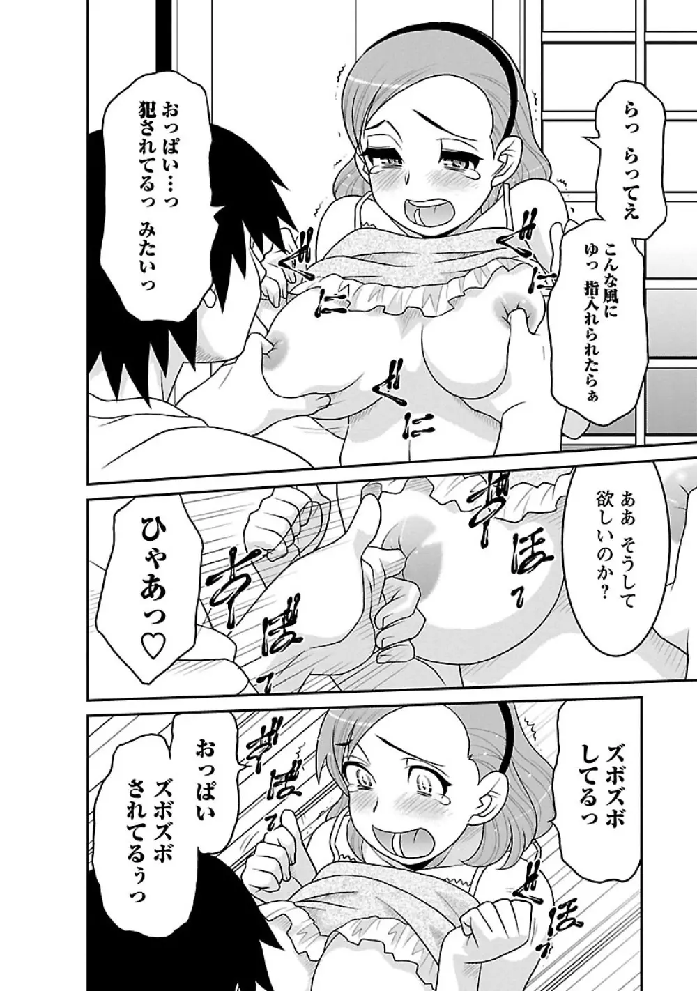 僕の彼女がエロい訳3 Page.62