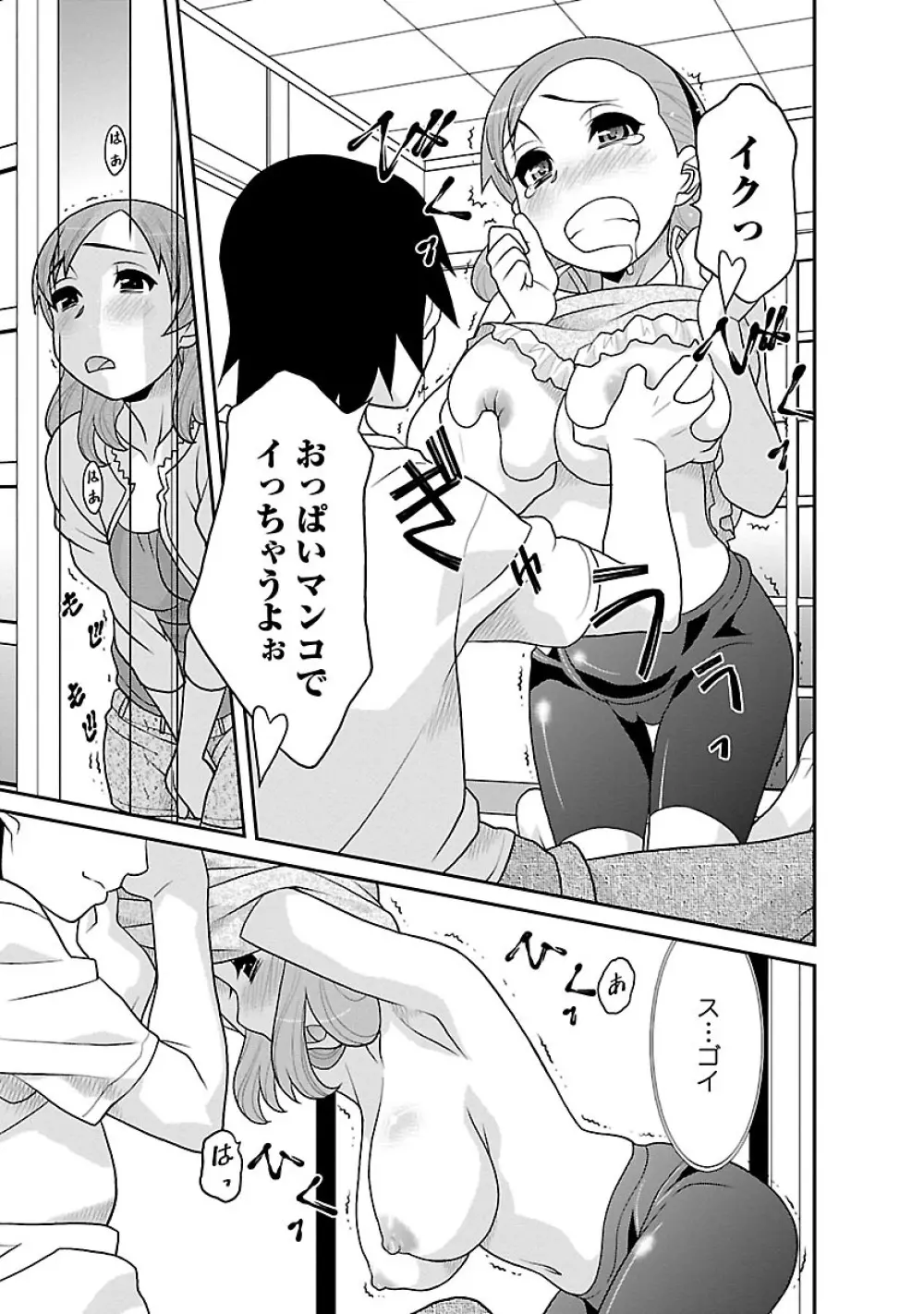 僕の彼女がエロい訳3 Page.63