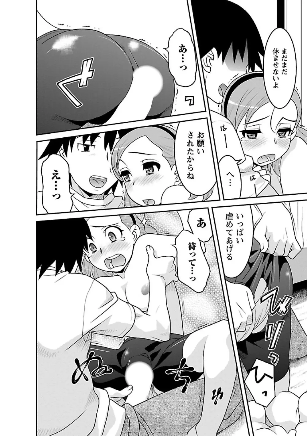 僕の彼女がエロい訳3 Page.64