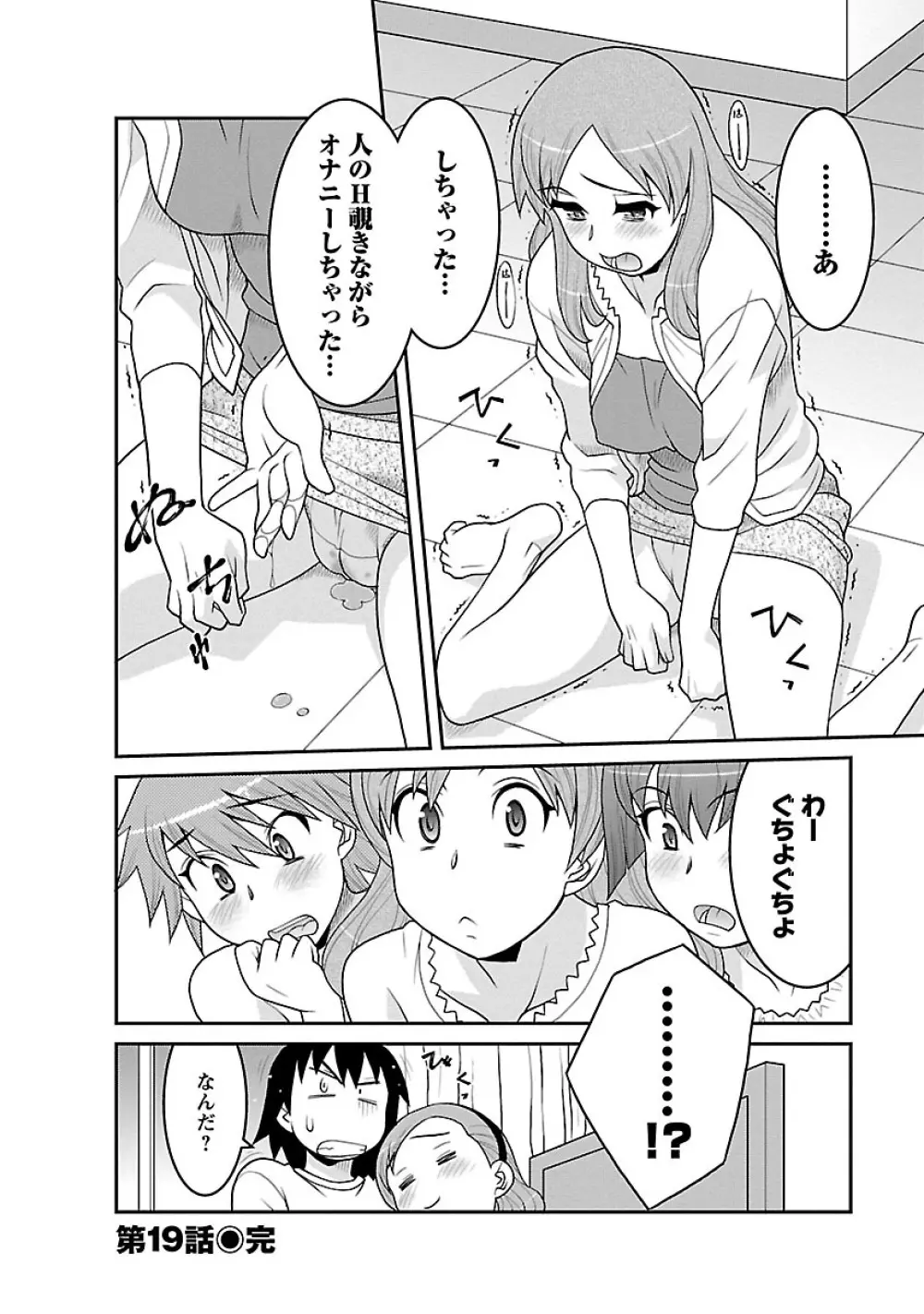 僕の彼女がエロい訳3 Page.68