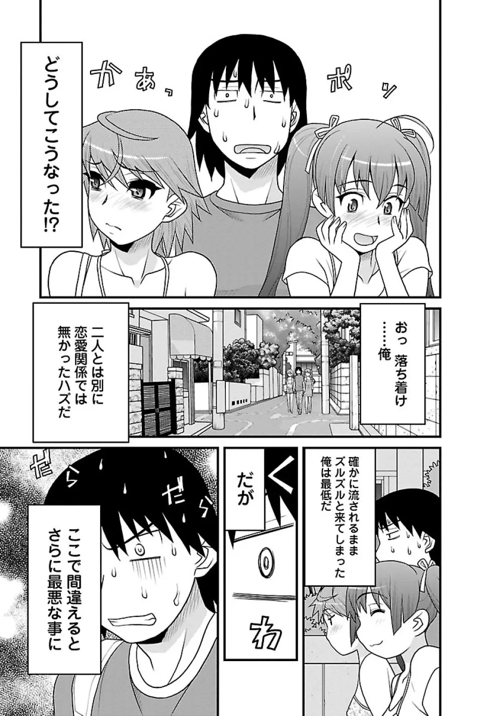 僕の彼女がエロい訳3 Page.7