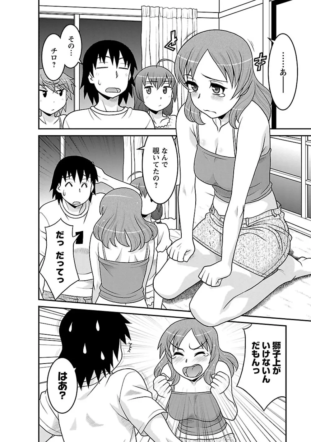 僕の彼女がエロい訳3 Page.70