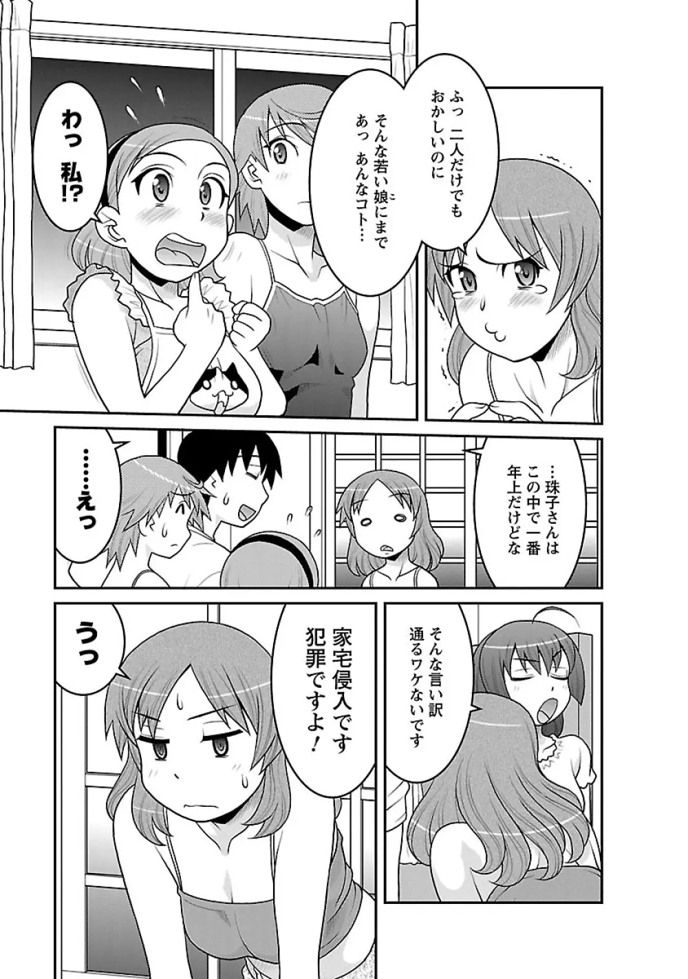 僕の彼女がエロい訳3 Page.71