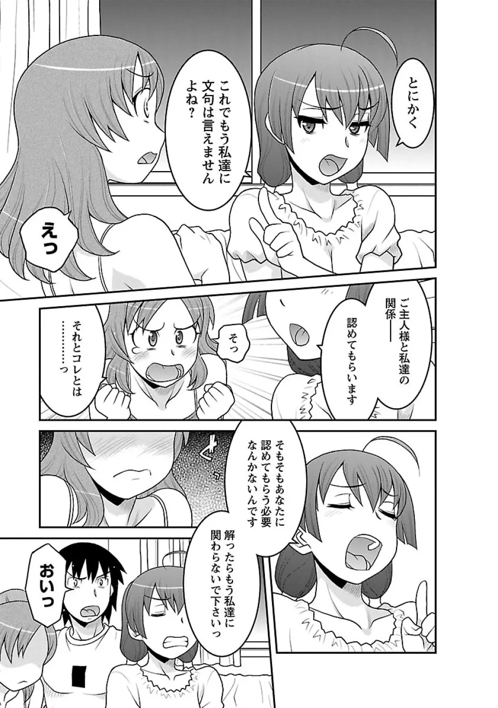 僕の彼女がエロい訳3 Page.73