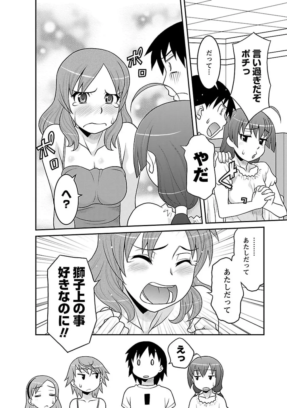 僕の彼女がエロい訳3 Page.74