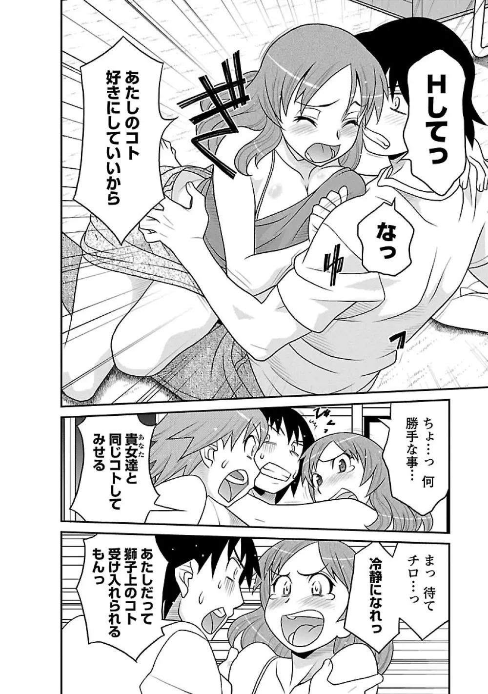 僕の彼女がエロい訳3 Page.76