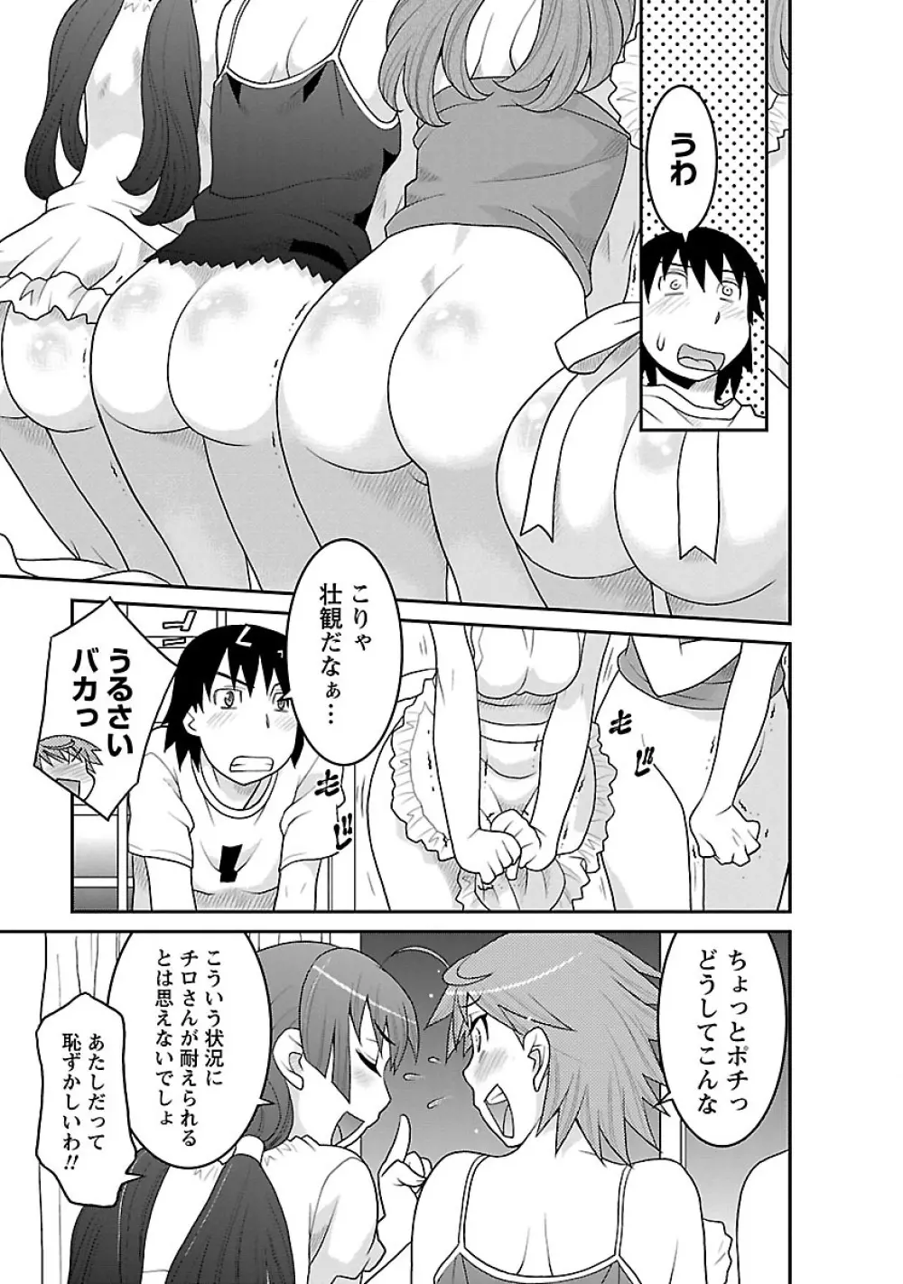 僕の彼女がエロい訳3 Page.79