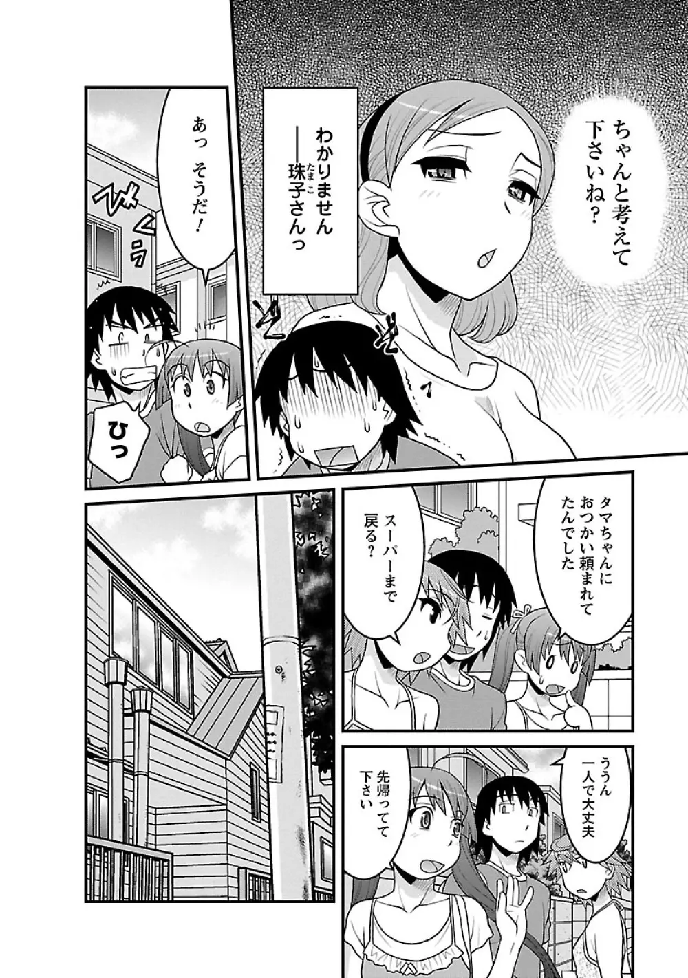 僕の彼女がエロい訳3 Page.8