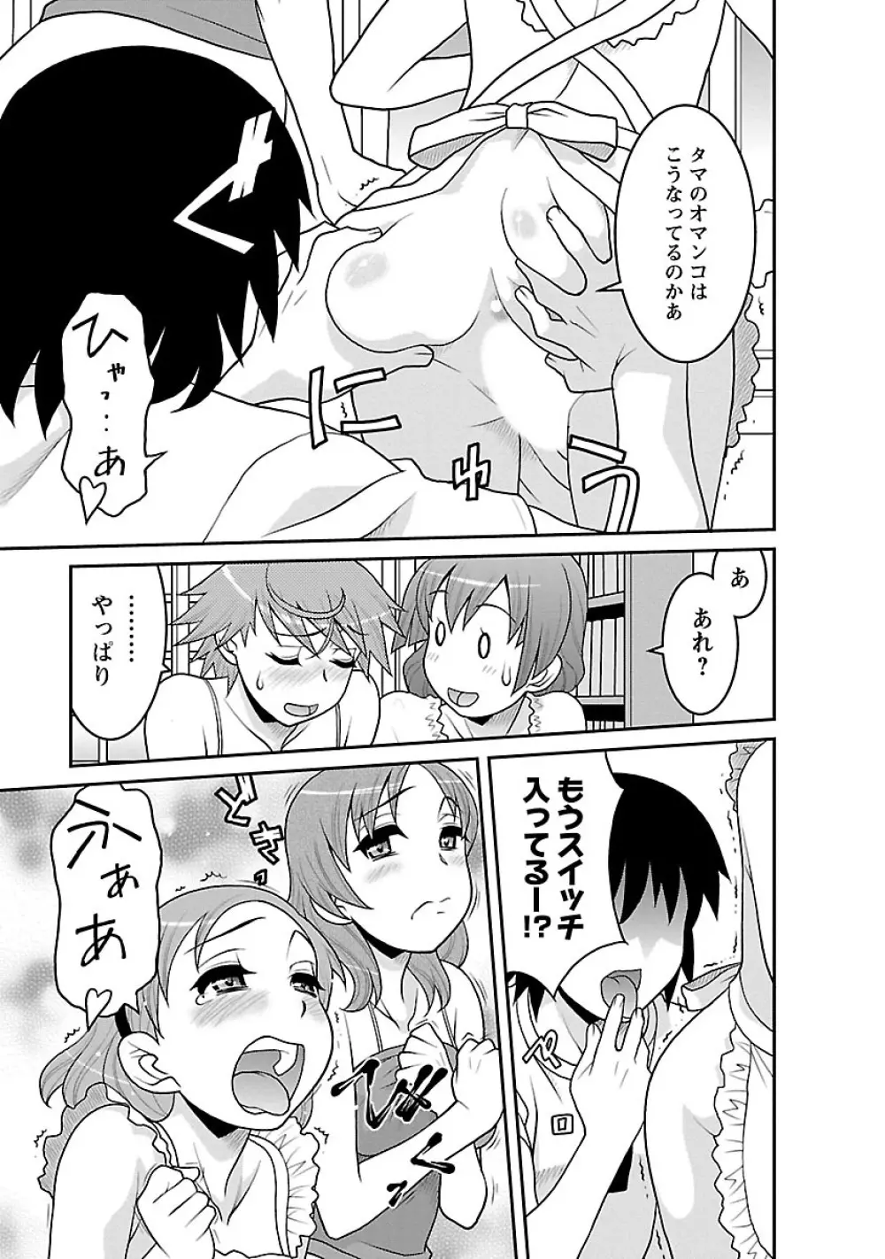 僕の彼女がエロい訳3 Page.81