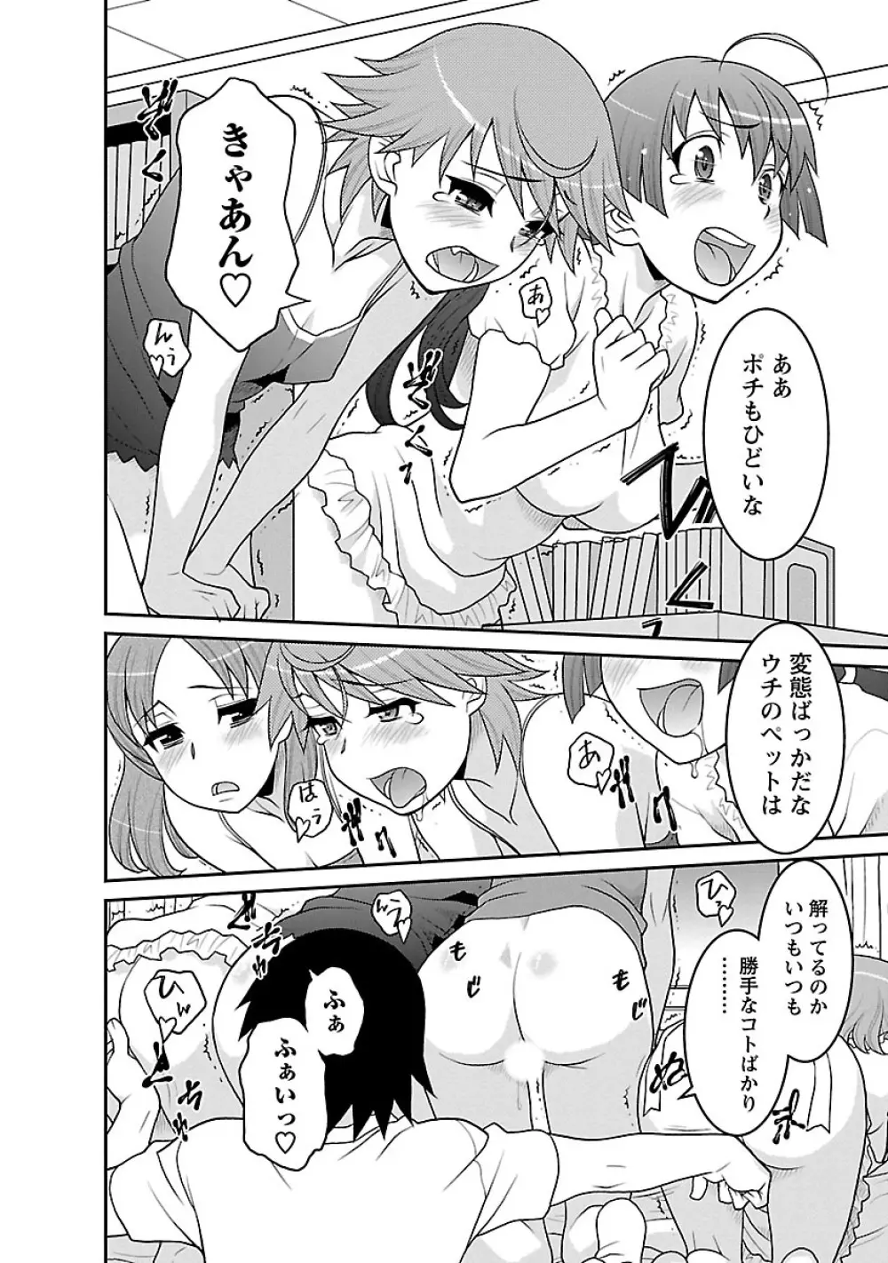 僕の彼女がエロい訳3 Page.84