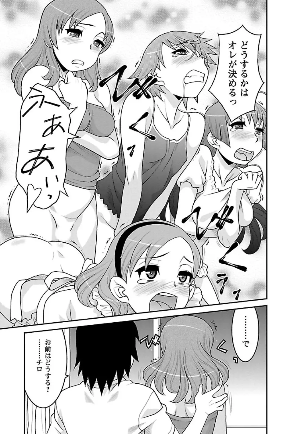 僕の彼女がエロい訳3 Page.85