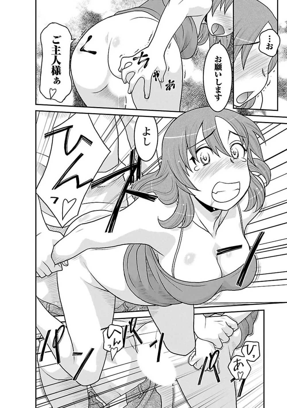 僕の彼女がエロい訳3 Page.86