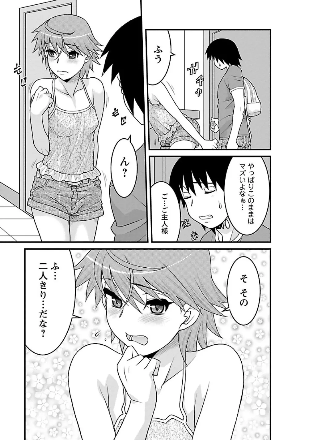 僕の彼女がエロい訳3 Page.9