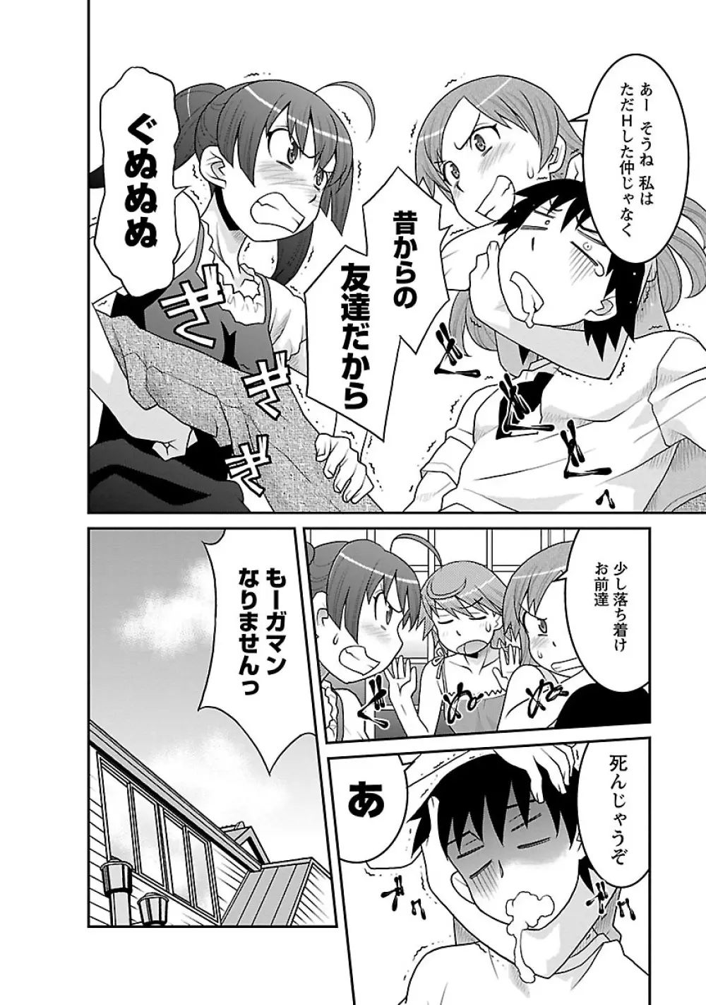 僕の彼女がエロい訳3 Page.94