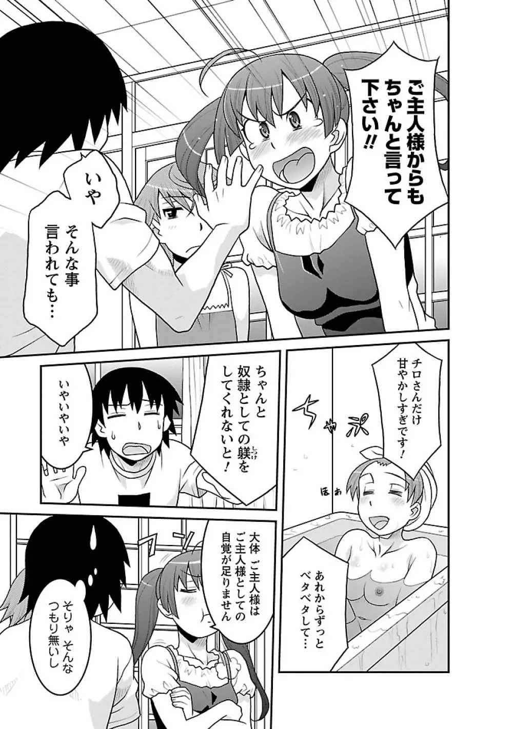 僕の彼女がエロい訳3 Page.95