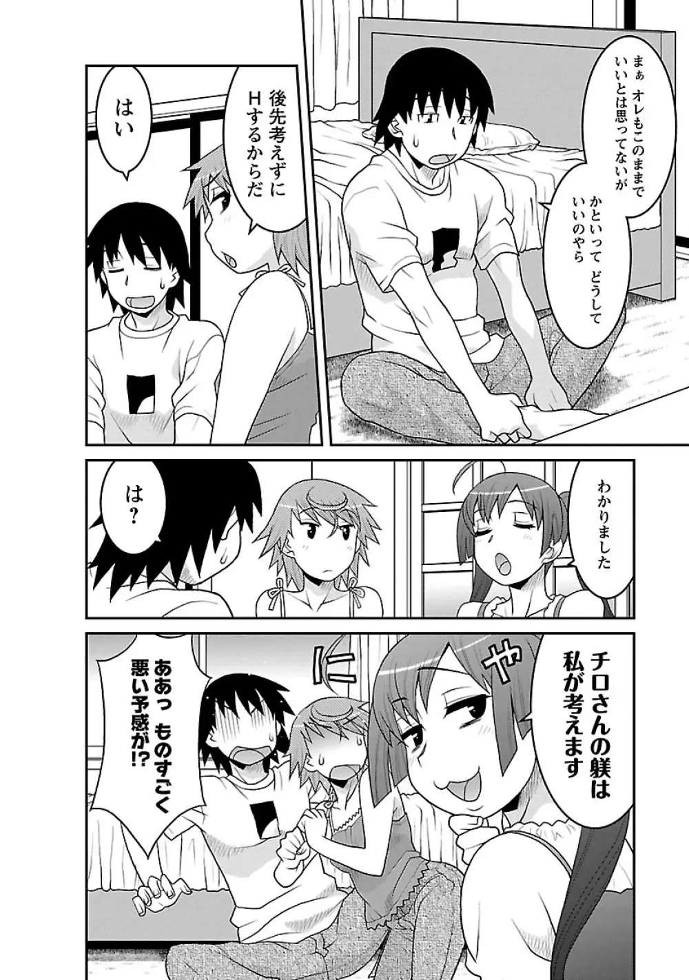 僕の彼女がエロい訳3 Page.96