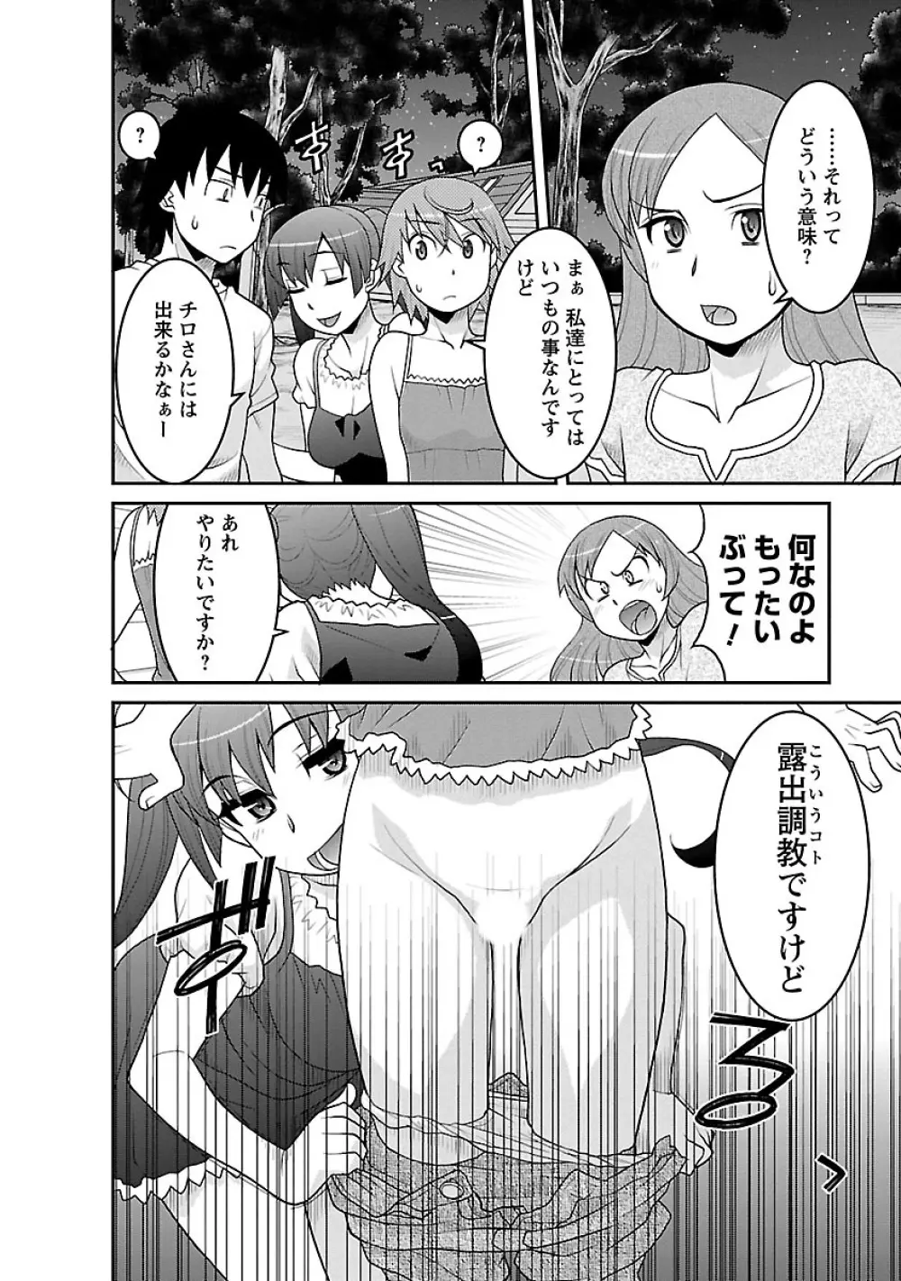 僕の彼女がエロい訳3 Page.98