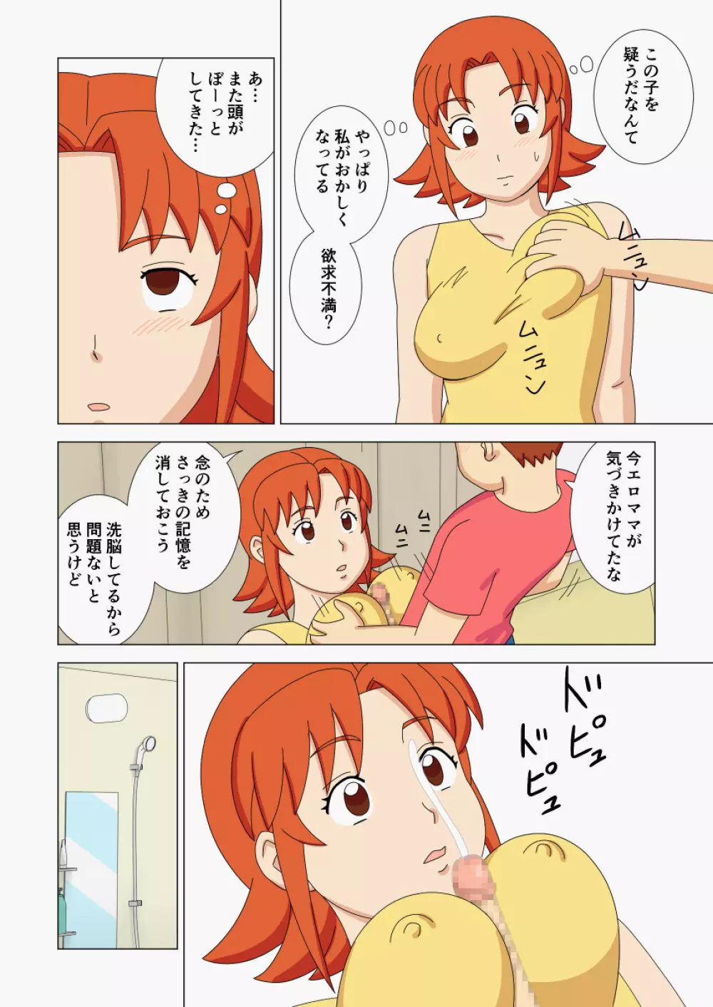 マザコーンvol.2 Page.26