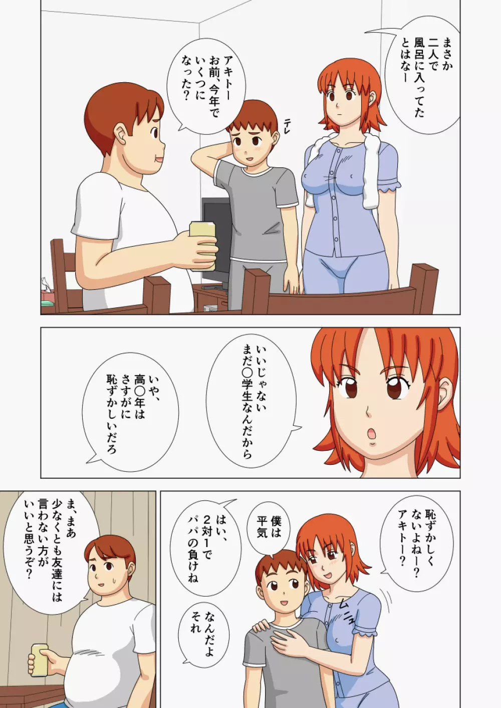 マザコーンvol.2 Page.31