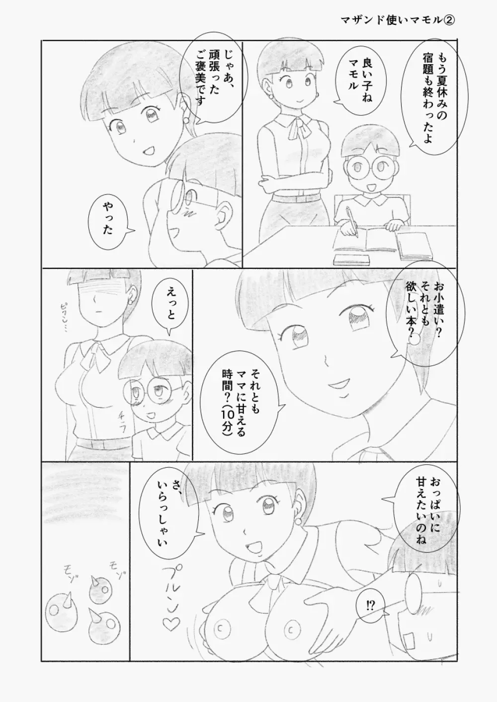 マザコーンvol.2 Page.44