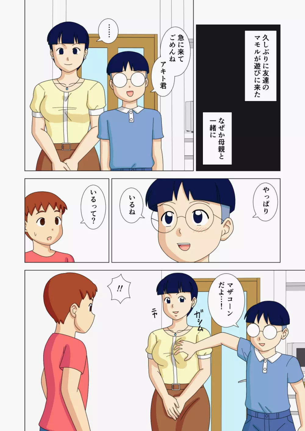 マザコーンvol.2 Page.46