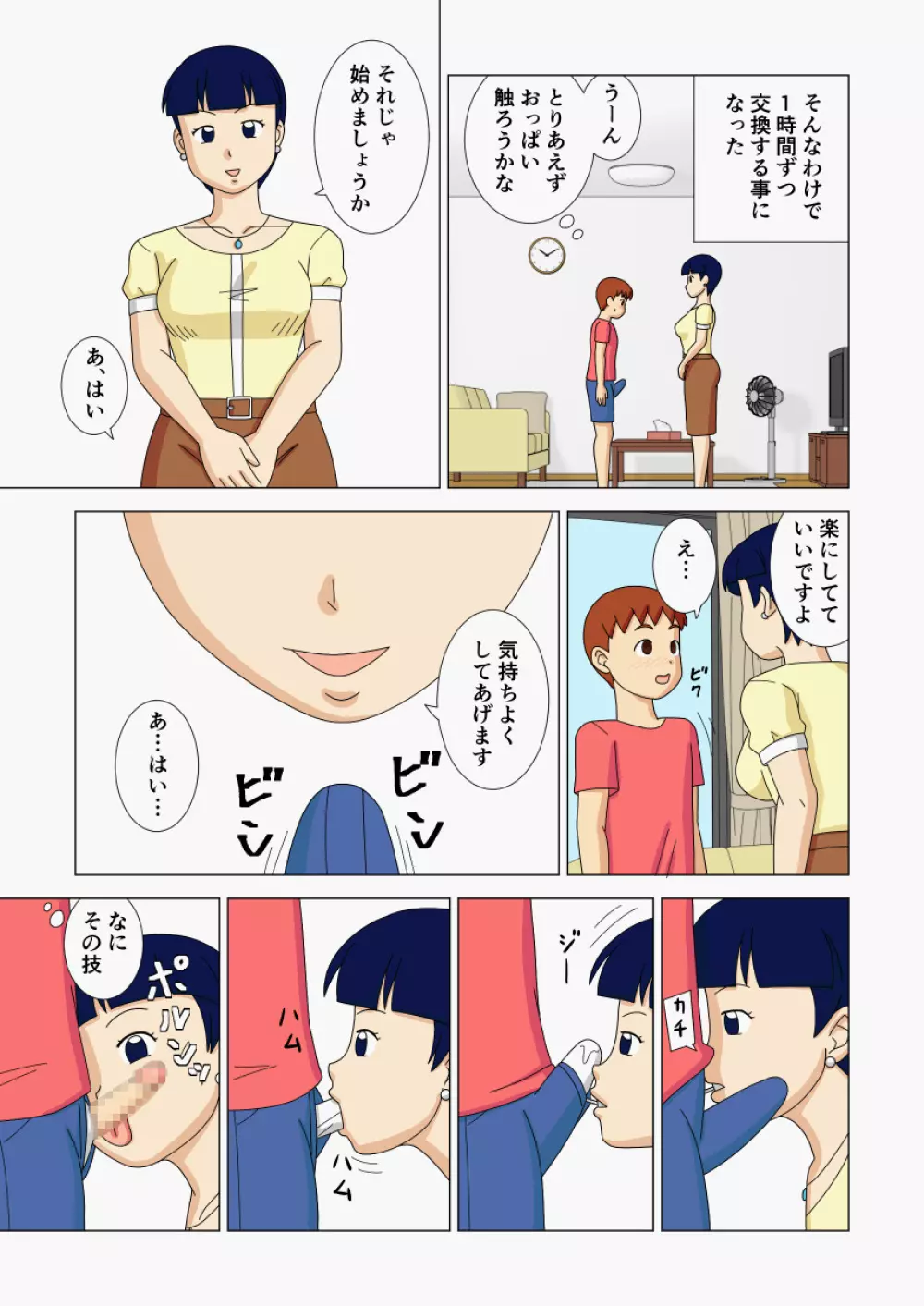 マザコーンvol.2 Page.49