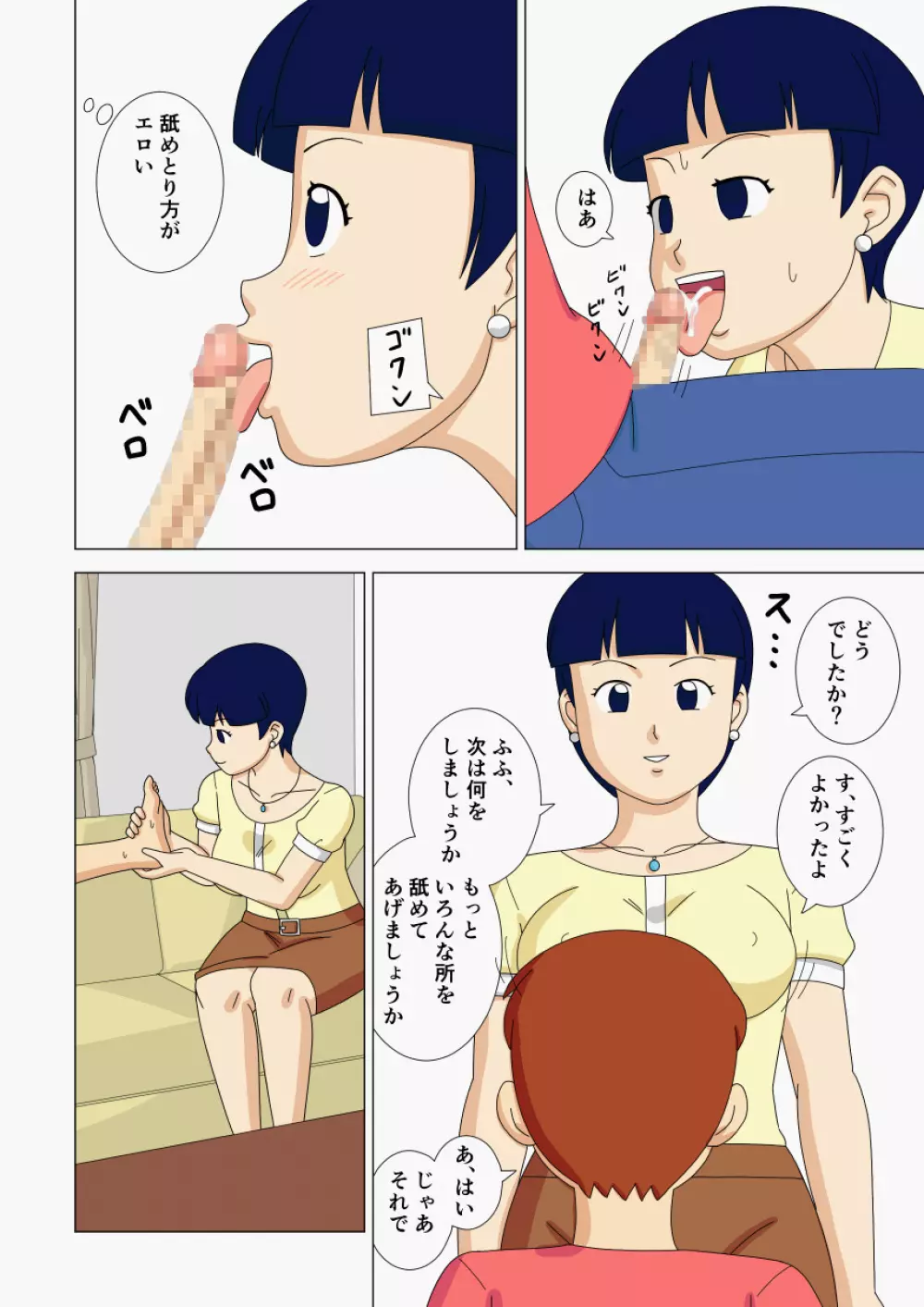 マザコーンvol.2 Page.52