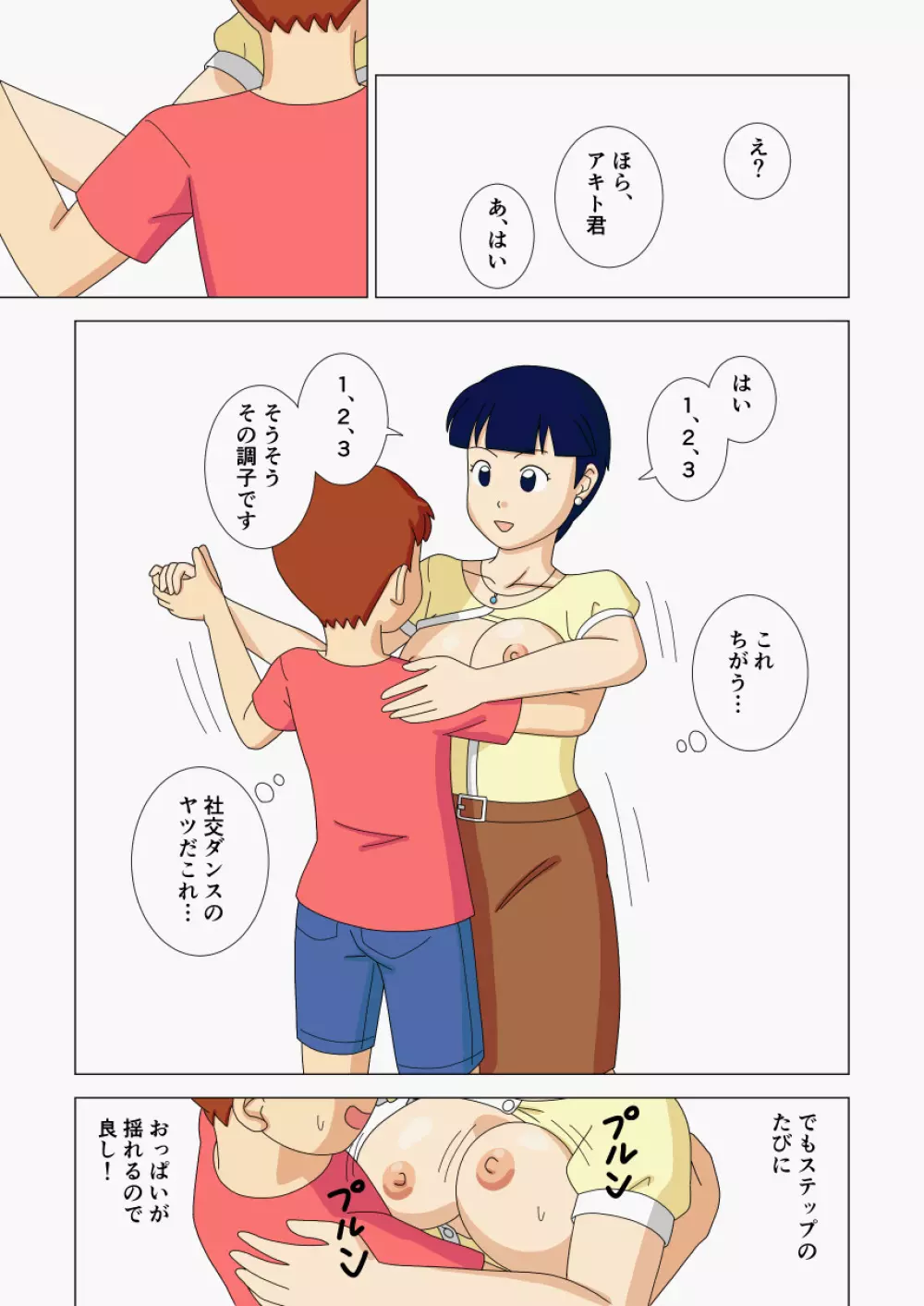 マザコーンvol.2 Page.55