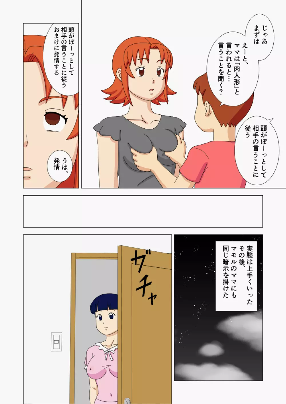 マザコーンvol.2 Page.60