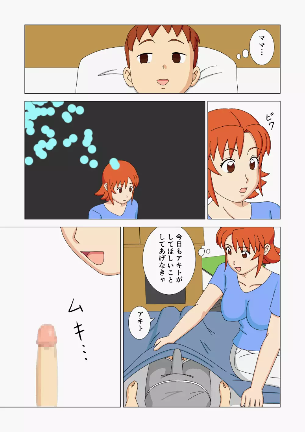 マザコーンvol.2 Page.7