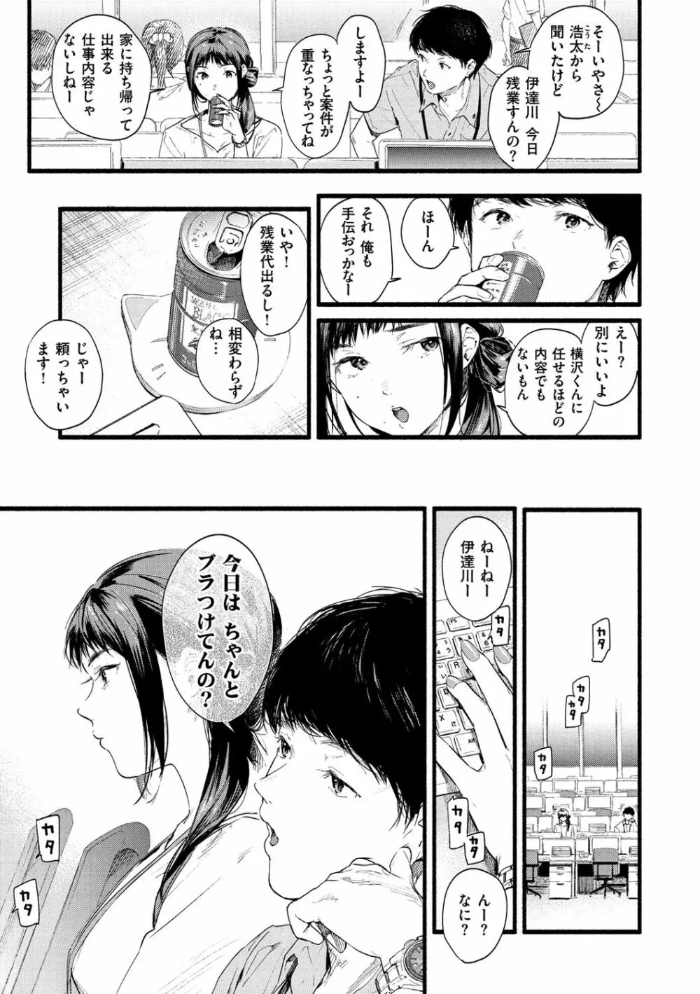 いろとりどり Page.107