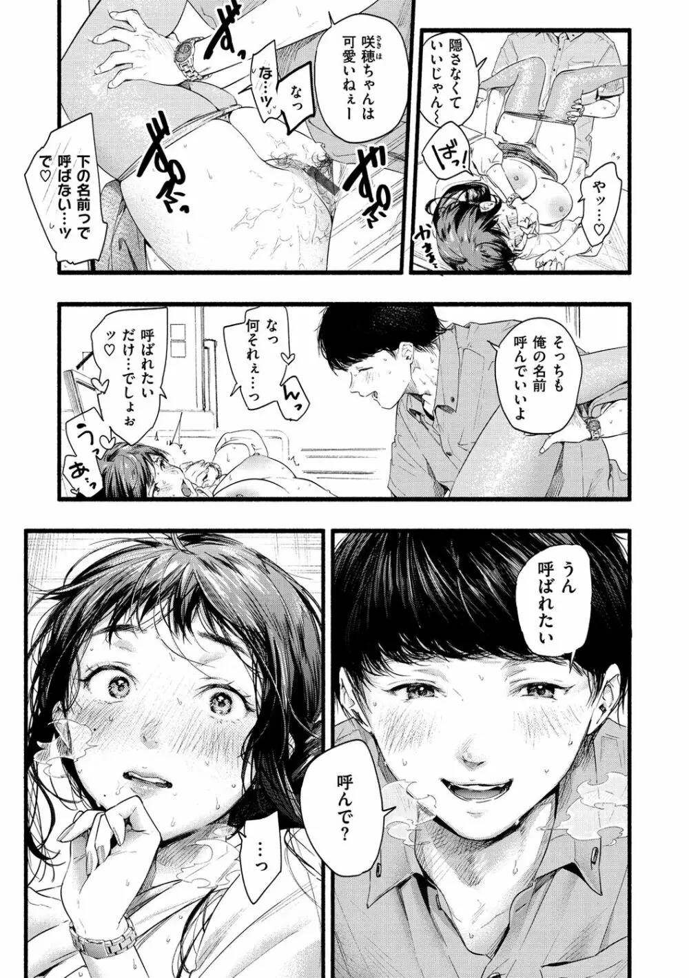 いろとりどり Page.119