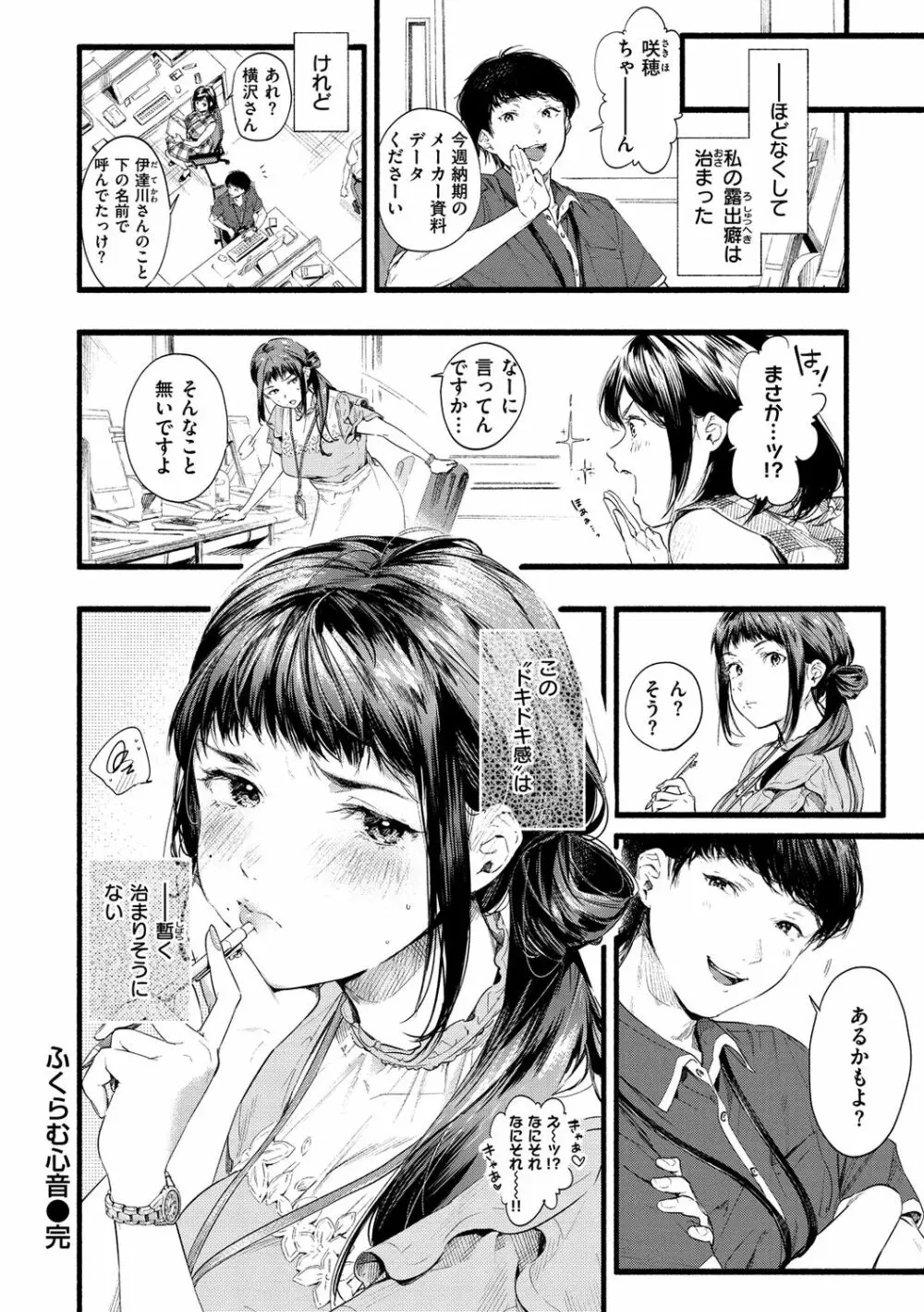 いろとりどり Page.122