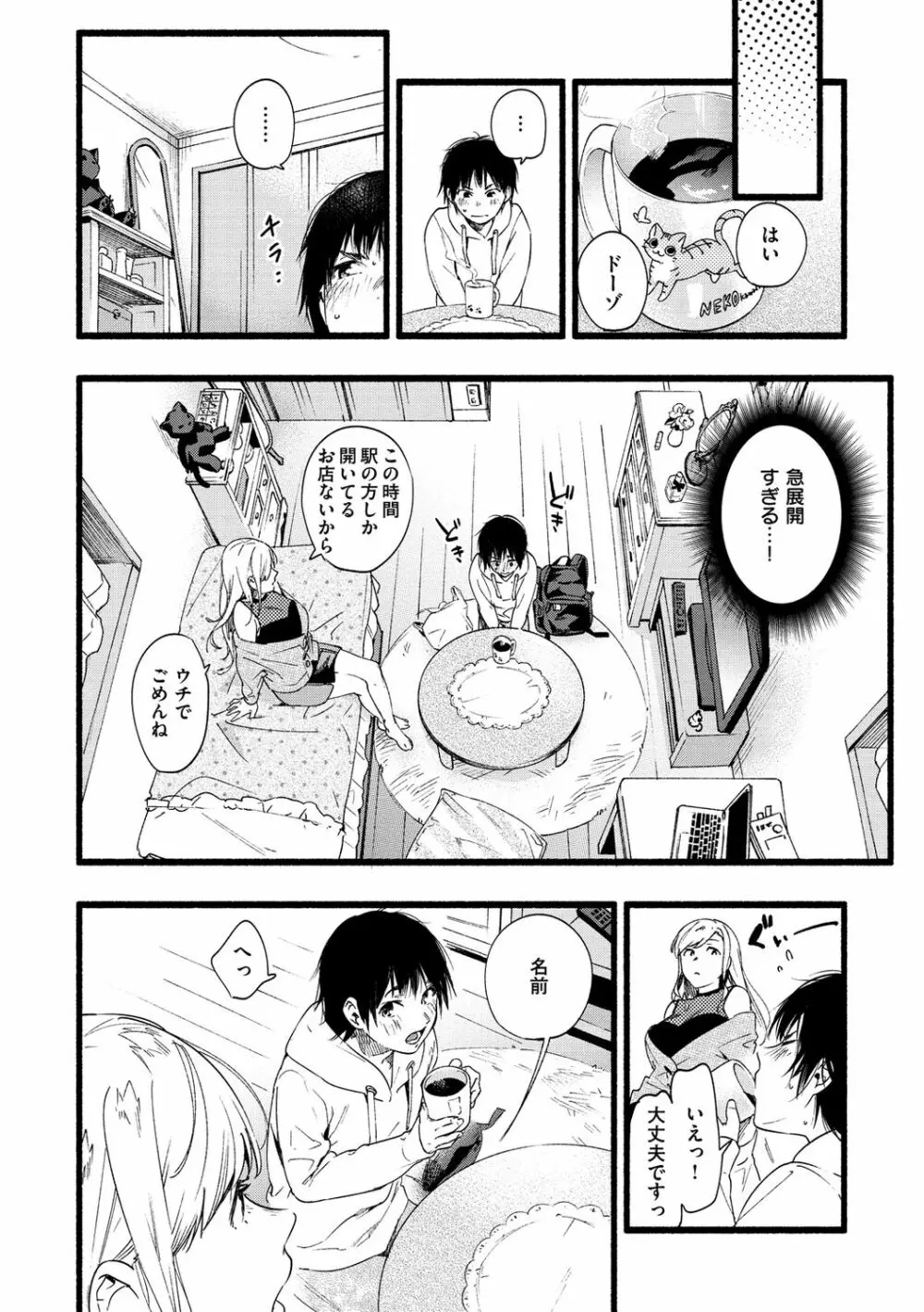 いろとりどり Page.128