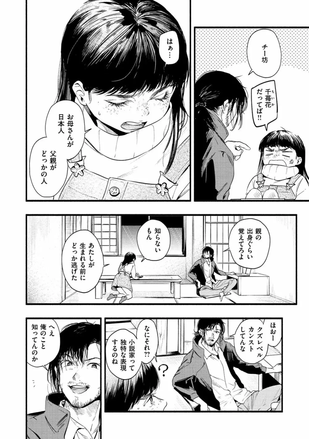 いろとりどり Page.150