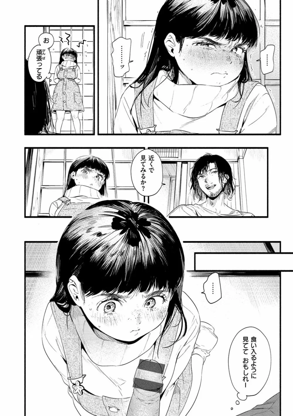 いろとりどり Page.154