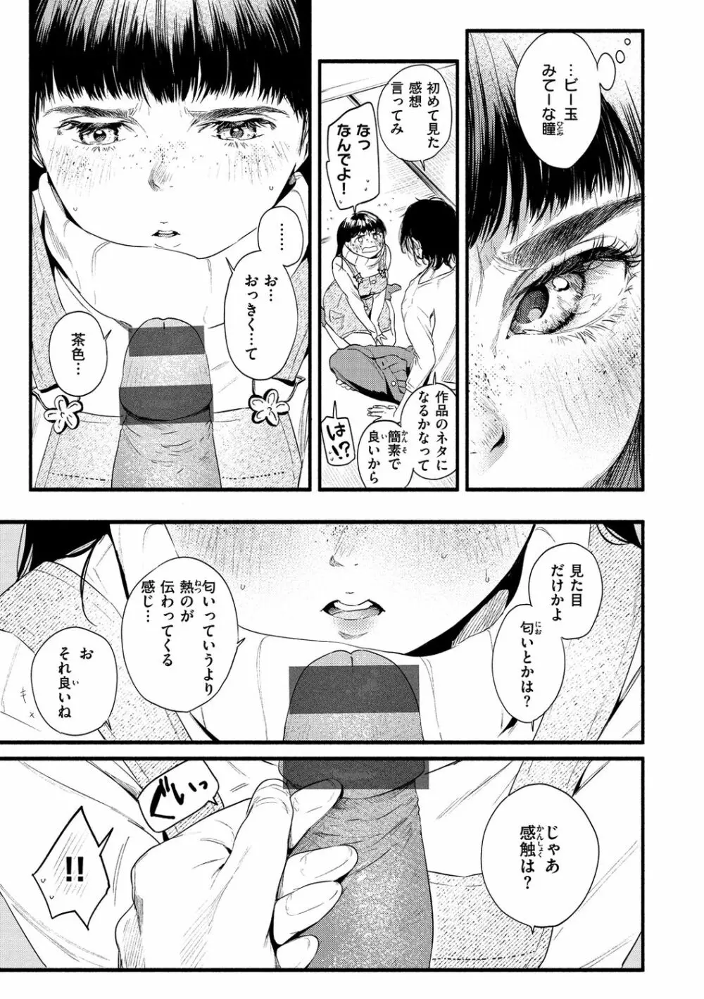 いろとりどり Page.155