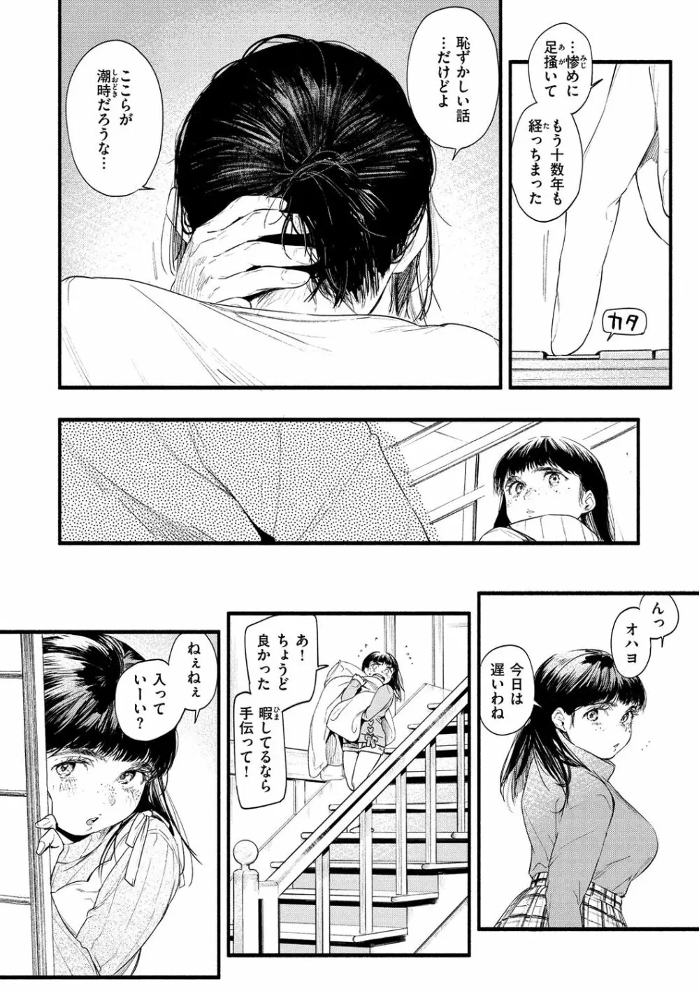 いろとりどり Page.164