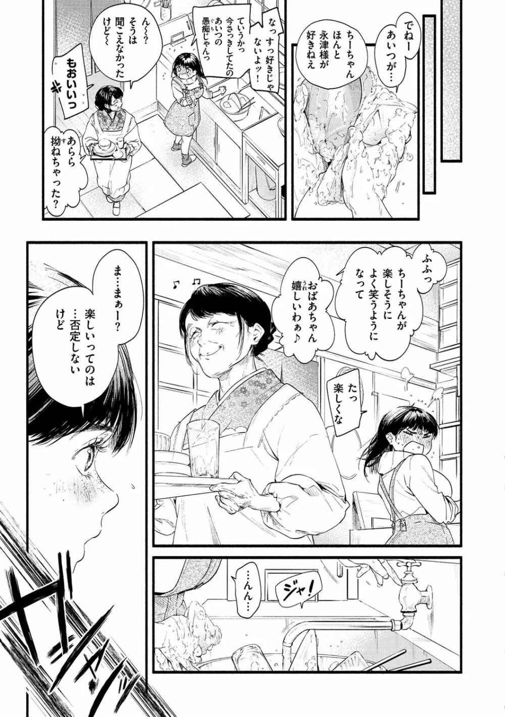 いろとりどり Page.165