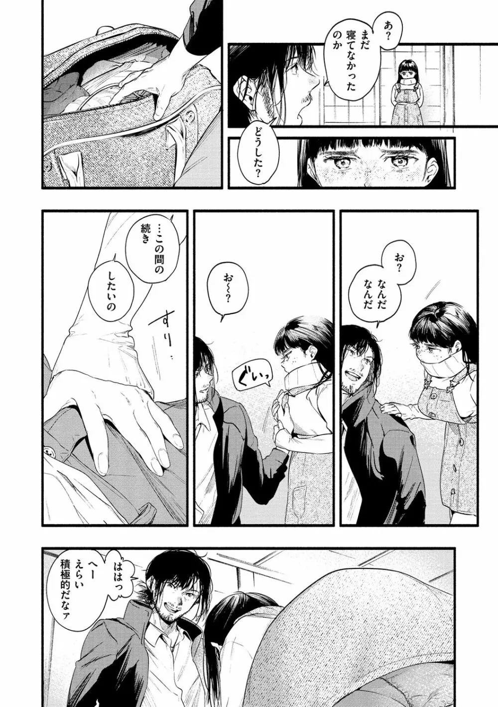 いろとりどり Page.168