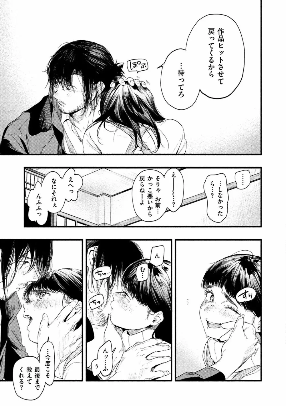 いろとりどり Page.171