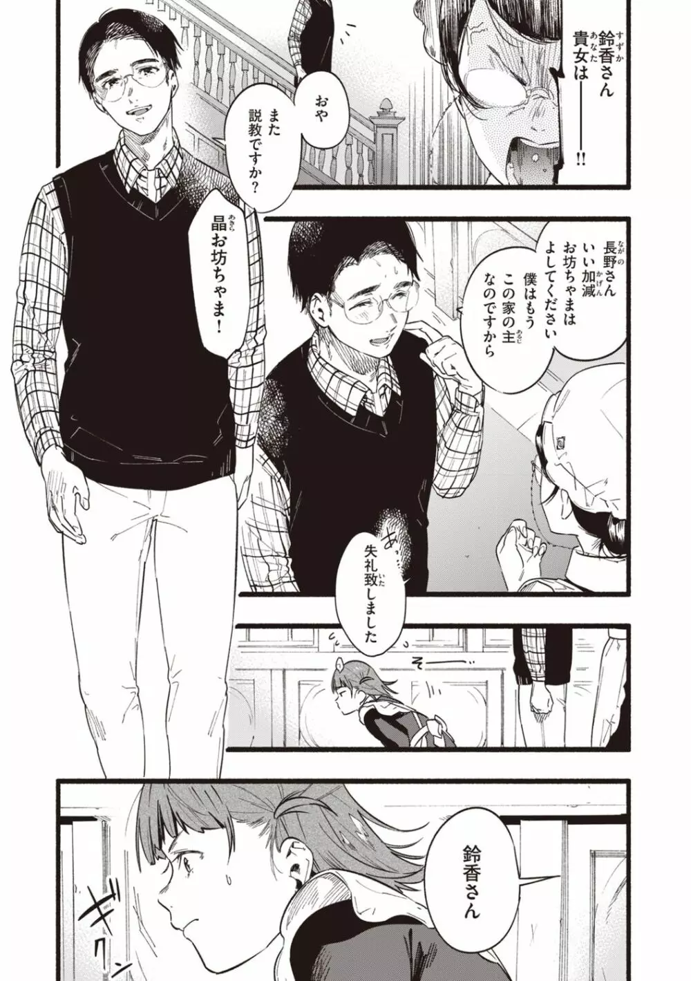 いろとりどり Page.187