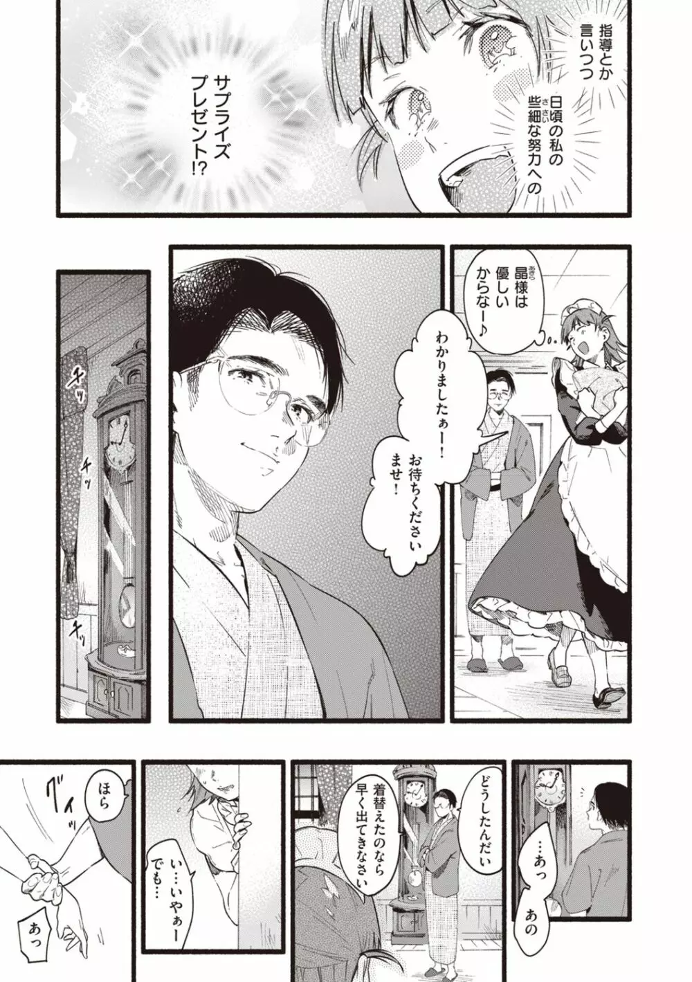 いろとりどり Page.191