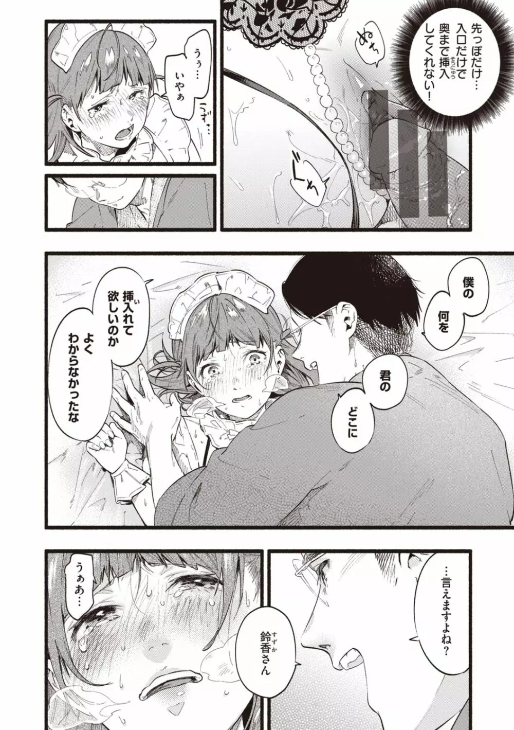 いろとりどり Page.202