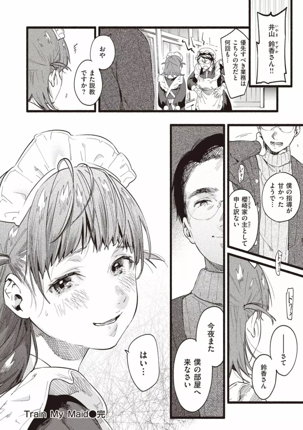 いろとりどり Page.210