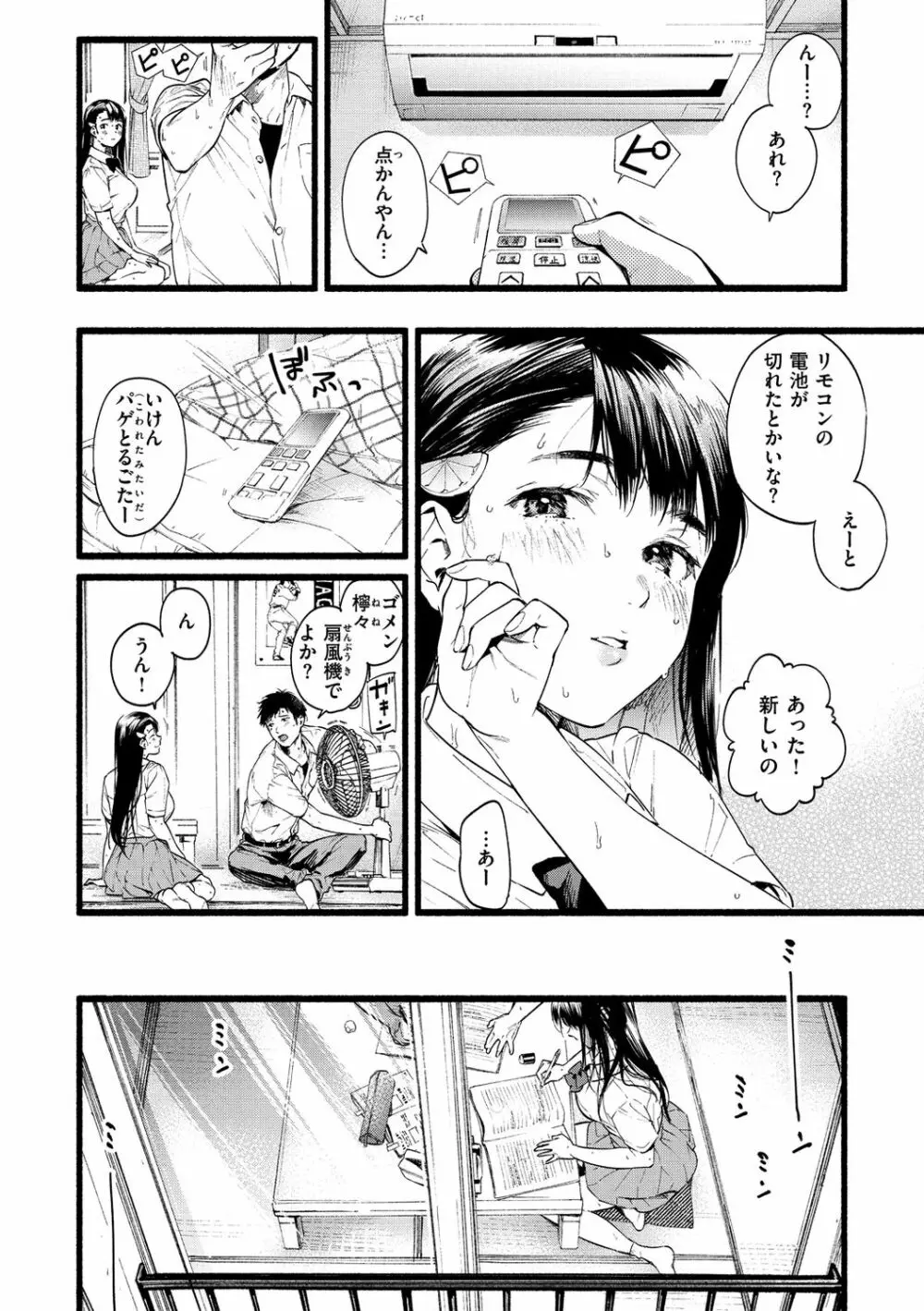 いろとりどり Page.30