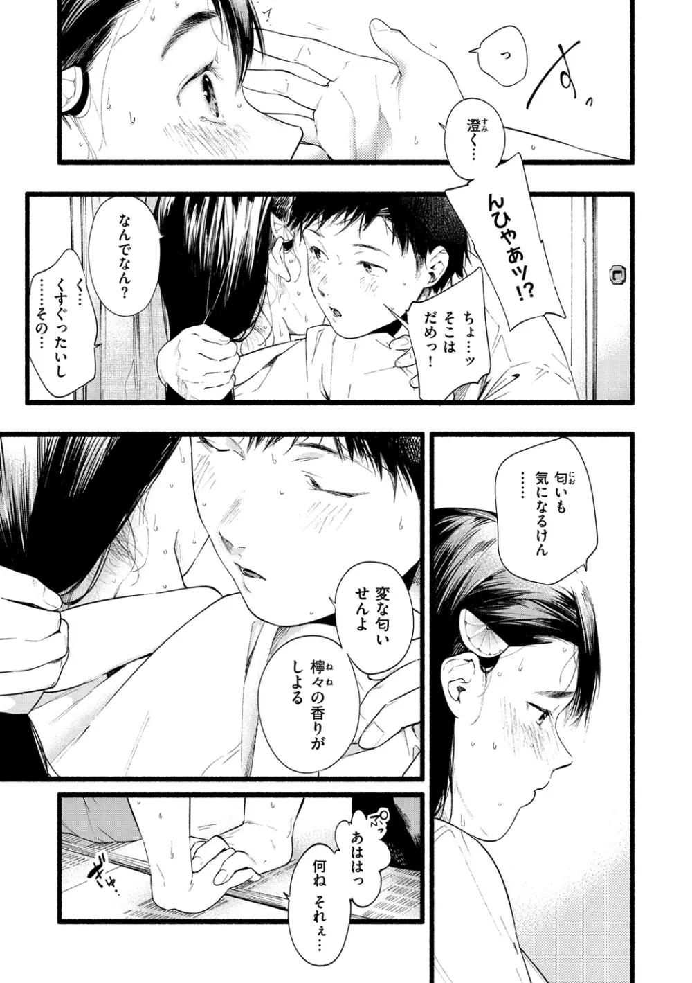 いろとりどり Page.33